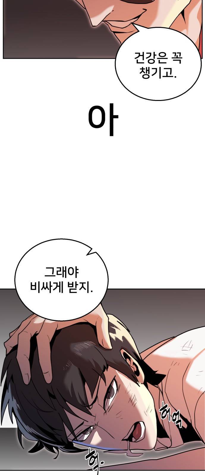 버그이터 2화. 퀘스트 : 버그이터 (전직) 8