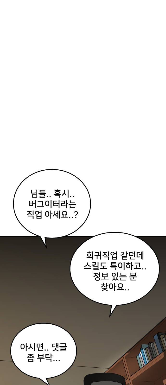 버그이터 2화. 퀘스트 : 버그이터 (전직) 10