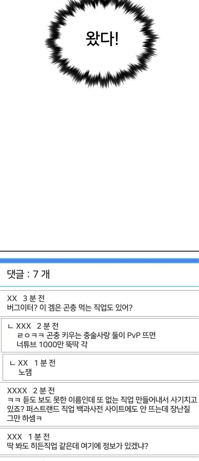 버그이터 2화. 퀘스트 : 버그이터 (전직) 12