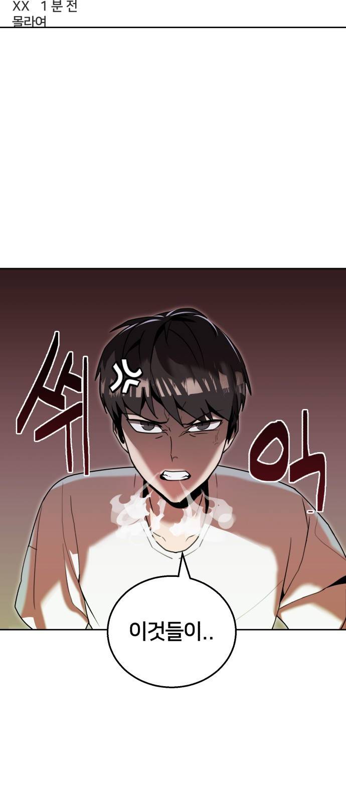 버그이터 2화. 퀘스트 : 버그이터 (전직) 13