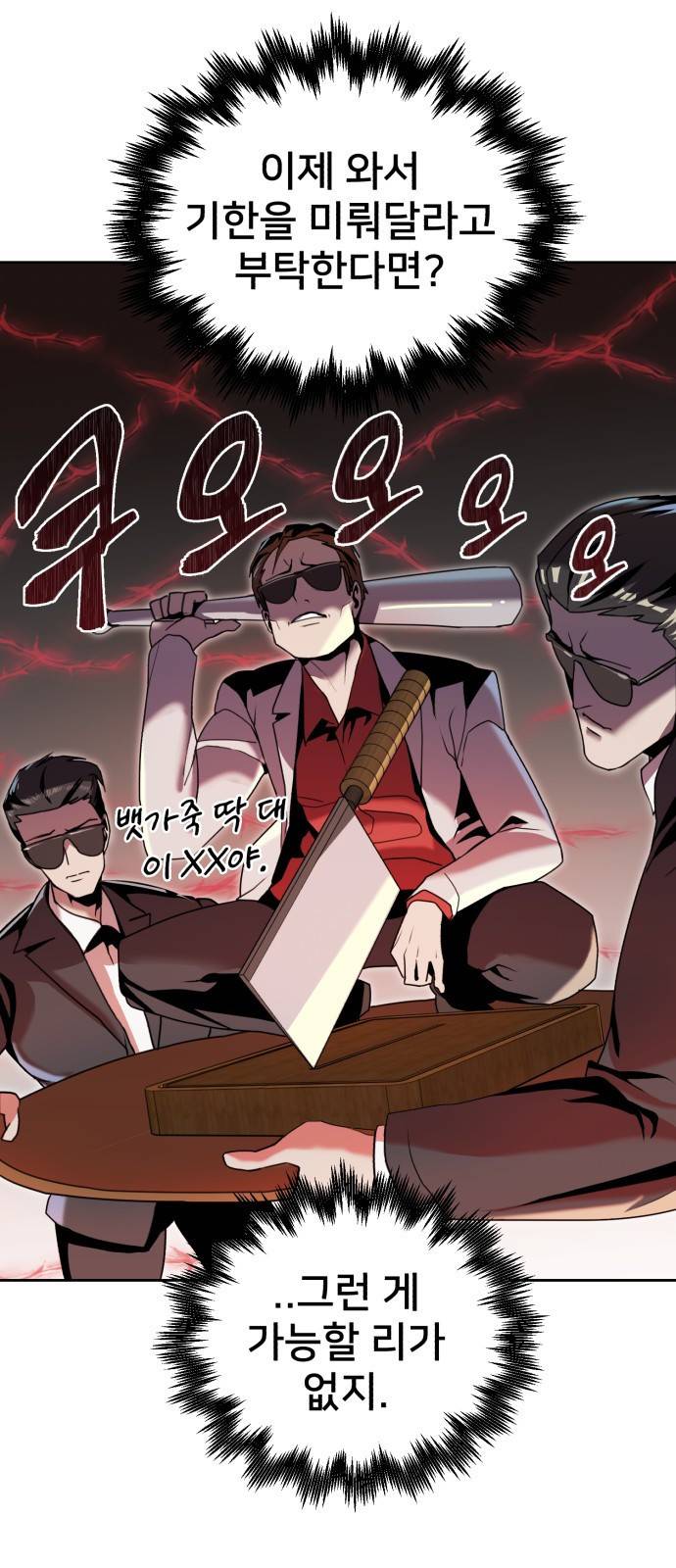 버그이터 2화. 퀘스트 : 버그이터 (전직) 16