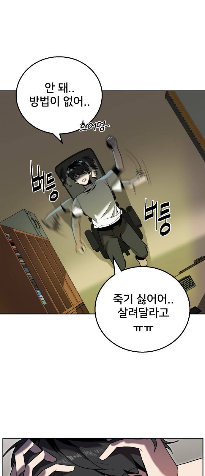 버그이터 2화. 퀘스트 : 버그이터 (전직) 17