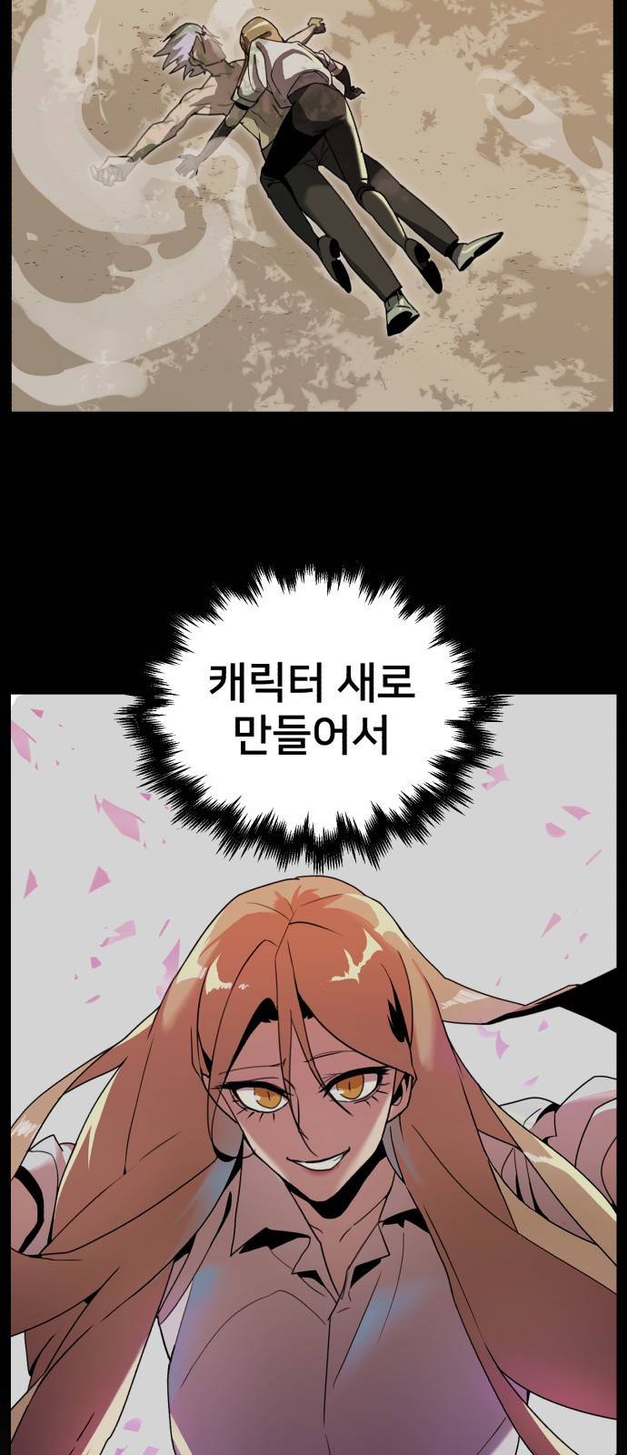 버그이터 2화. 퀘스트 : 버그이터 (전직) 20
