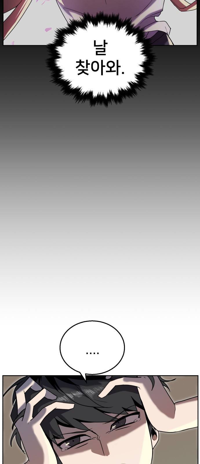 버그이터 2화. 퀘스트 : 버그이터 (전직) 21