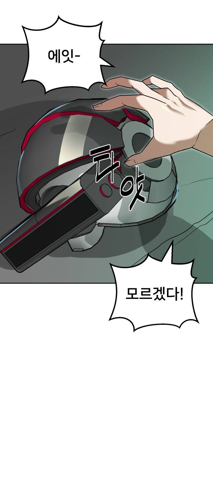 버그이터 2화. 퀘스트 : 버그이터 (전직) 23