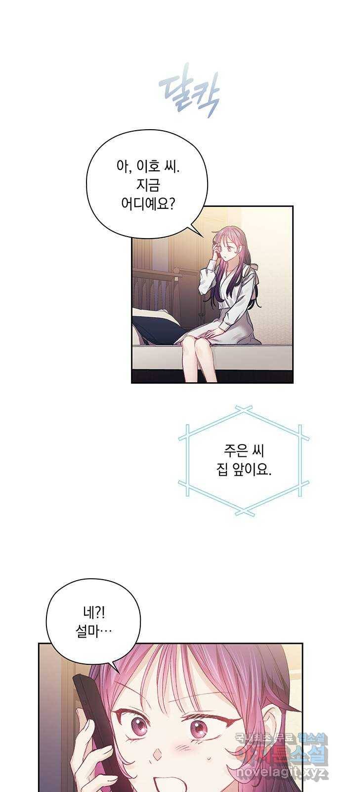 이제야 연애 37화 2