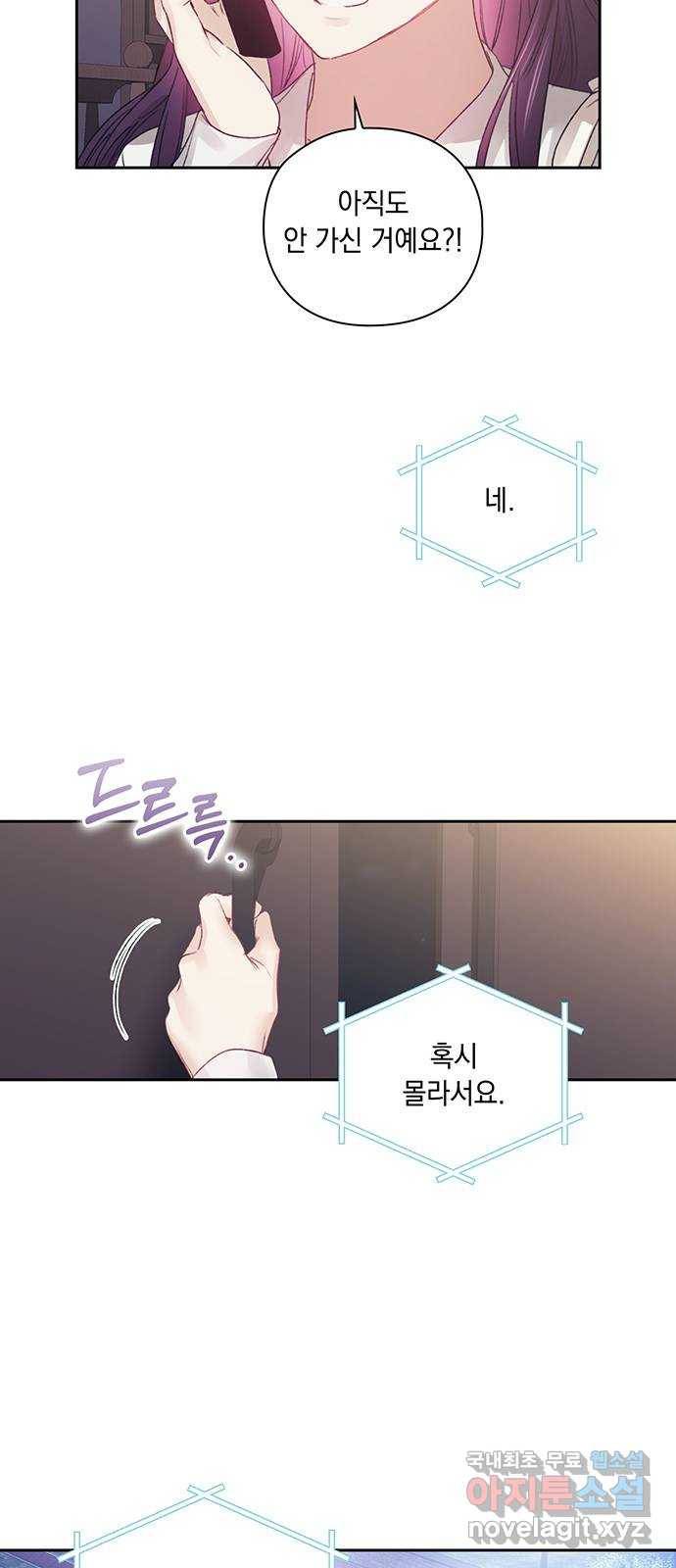 이제야 연애 37화 3