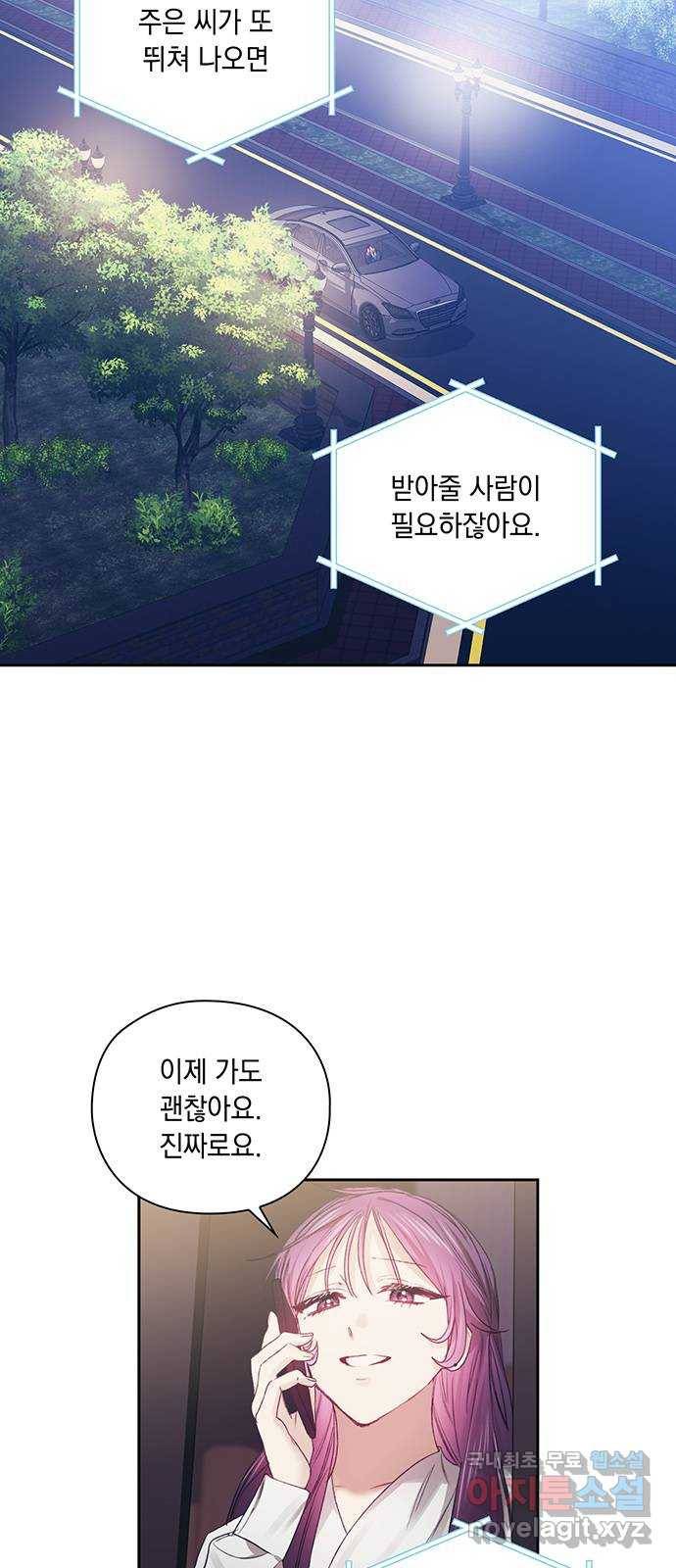 이제야 연애 37화 4