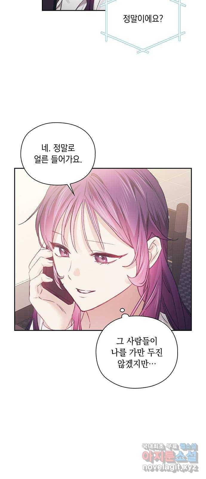 이제야 연애 37화 5