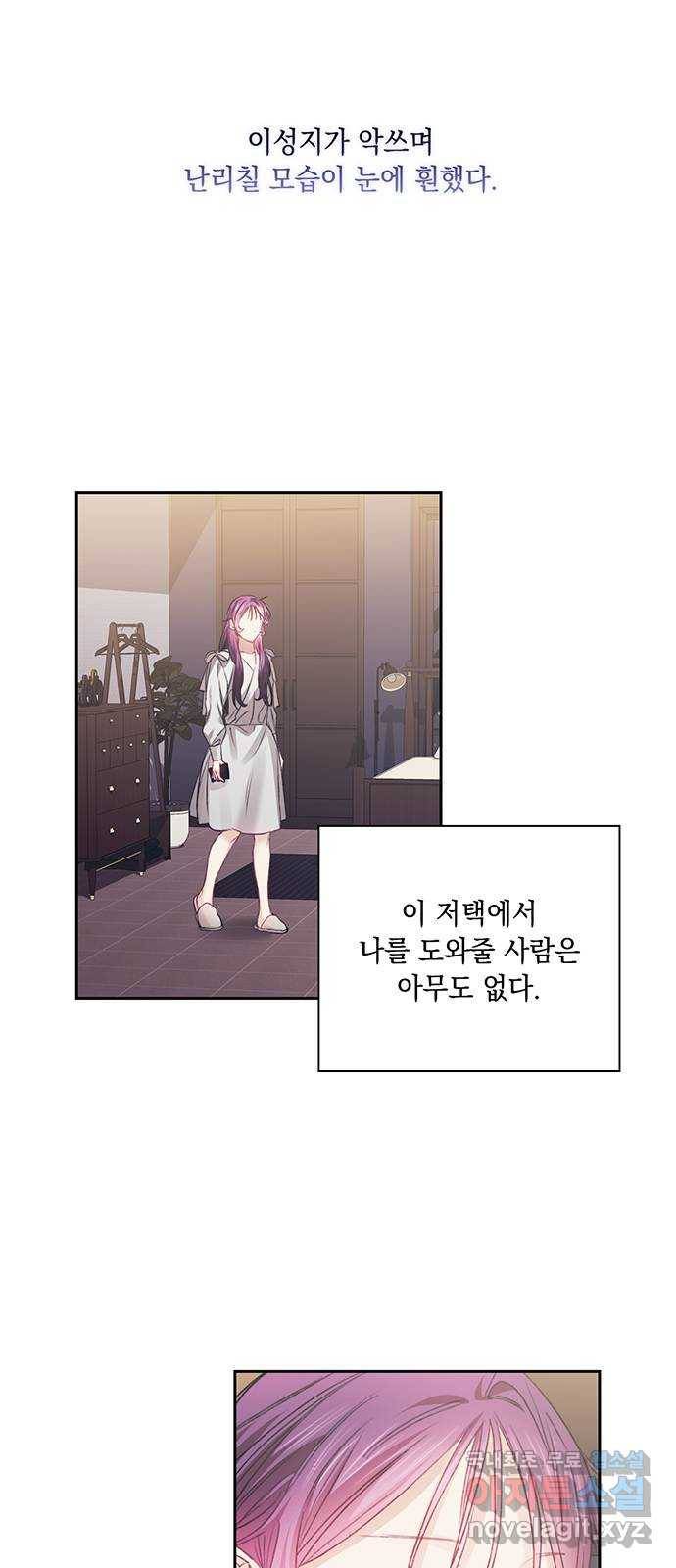 이제야 연애 37화 6