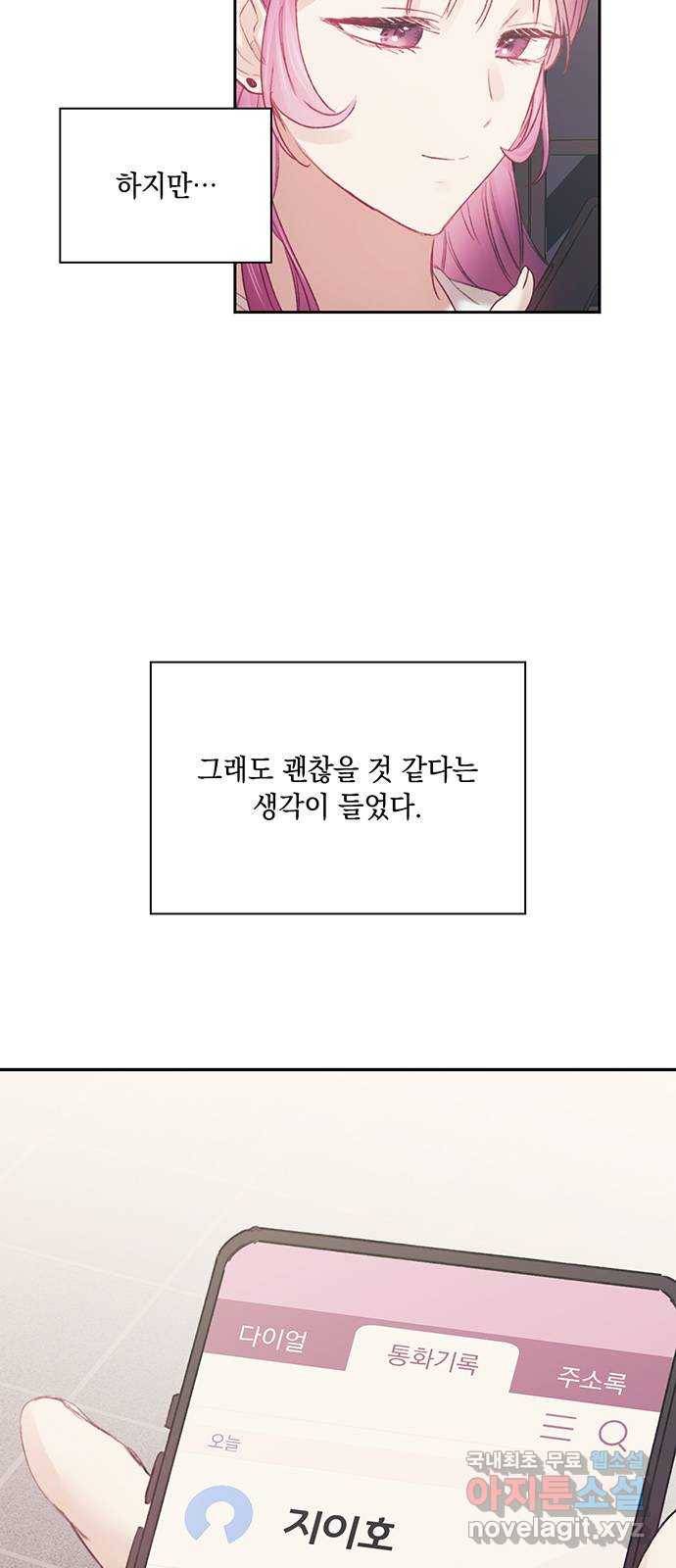 이제야 연애 37화 7