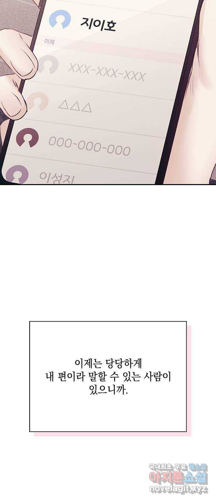 이제야 연애 37화 8