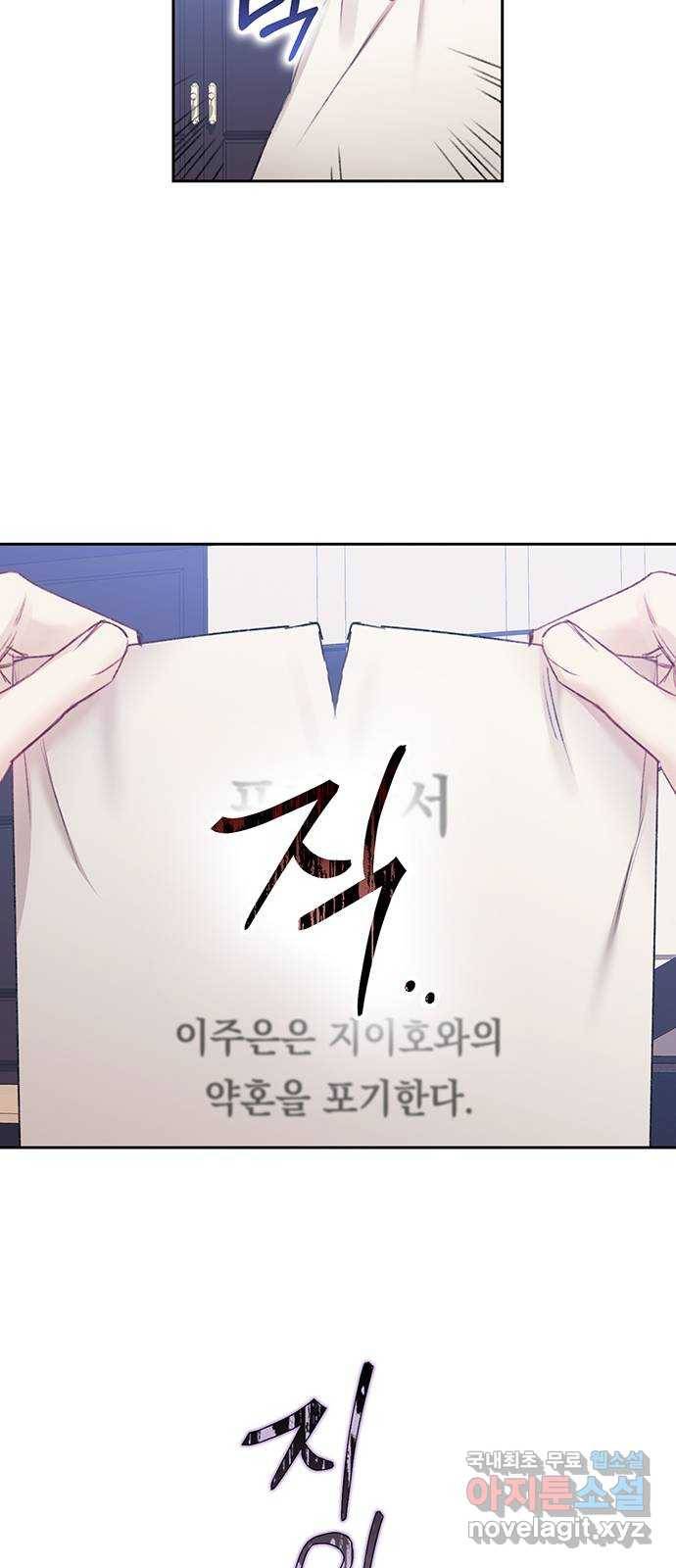 이제야 연애 37화 16