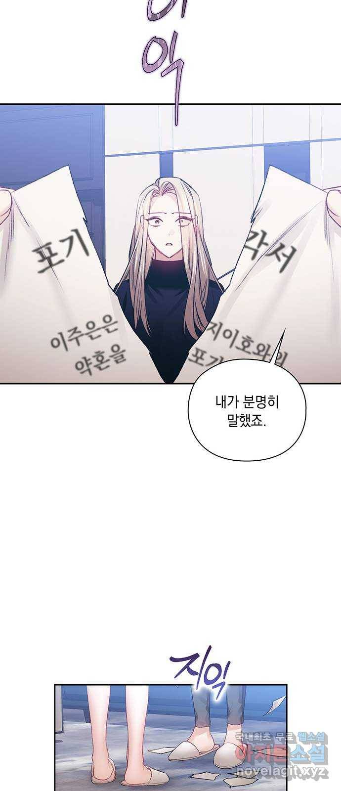 이제야 연애 37화 17
