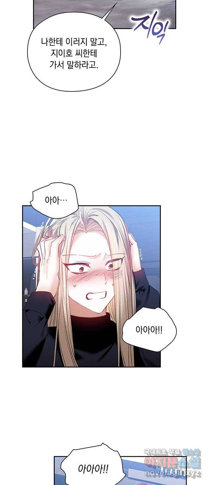 이제야 연애 37화 18