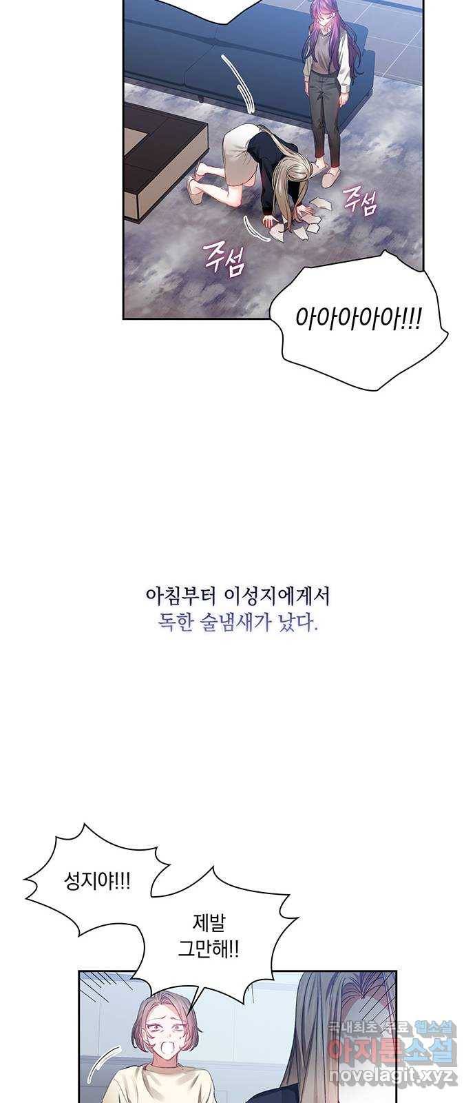이제야 연애 37화 19