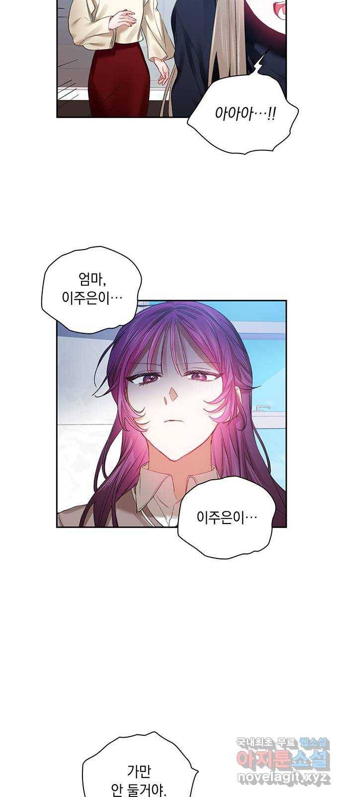 이제야 연애 37화 20