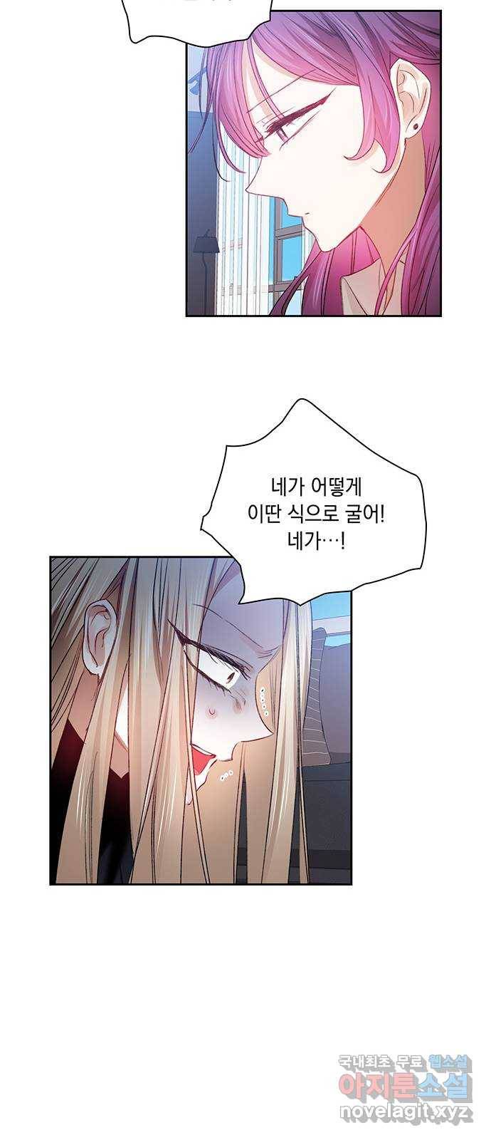 이제야 연애 37화 21