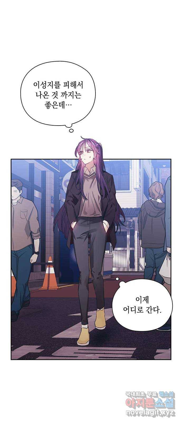 이제야 연애 37화 26
