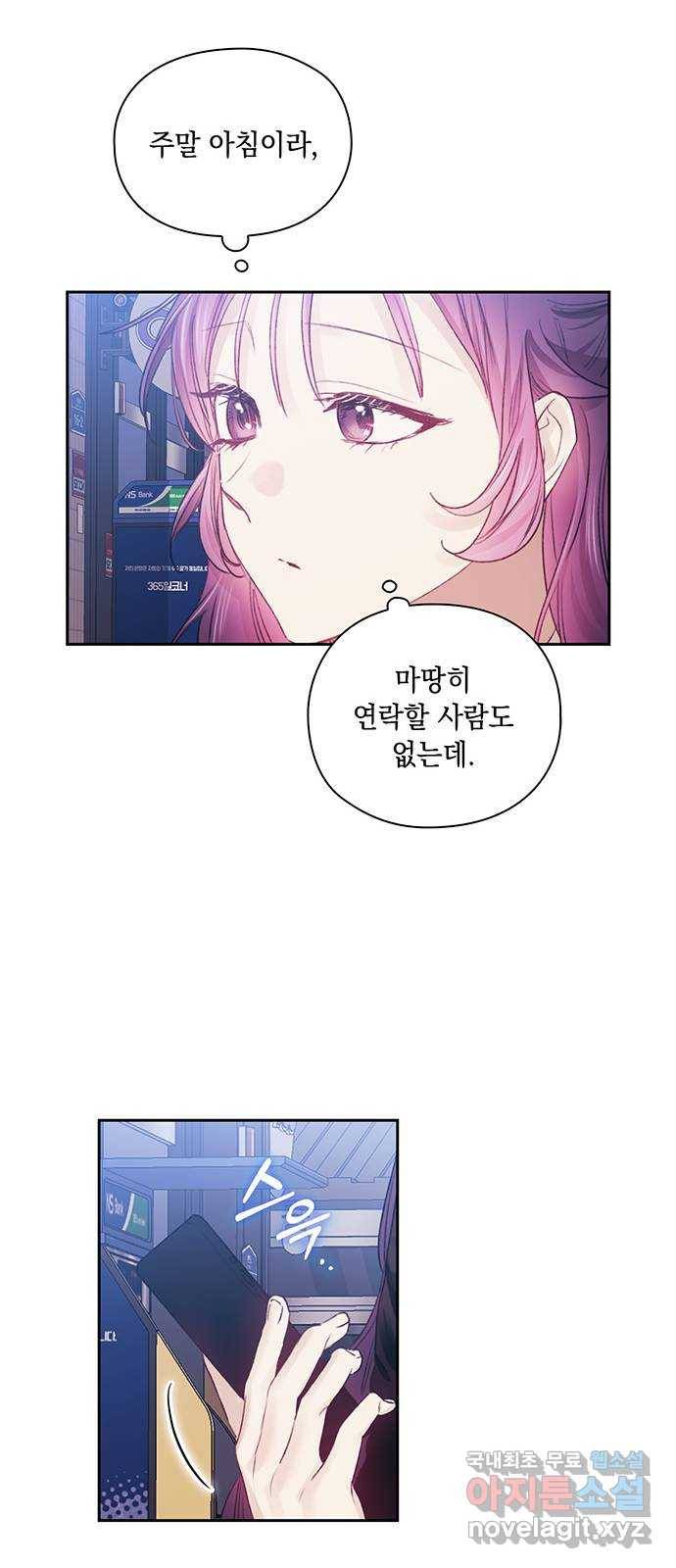 이제야 연애 37화 27