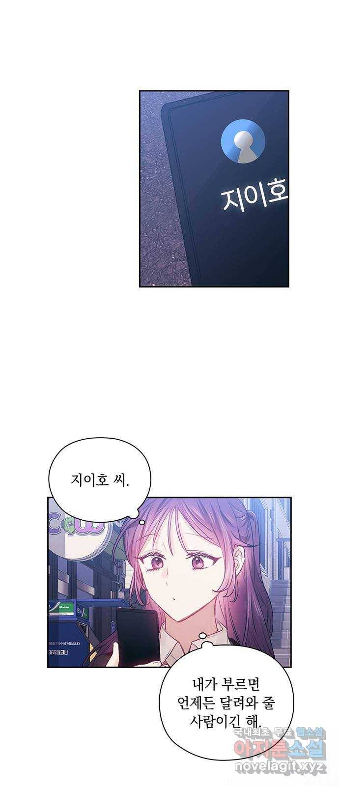 이제야 연애 37화 28