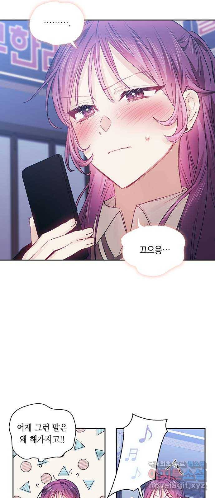 이제야 연애 37화 31