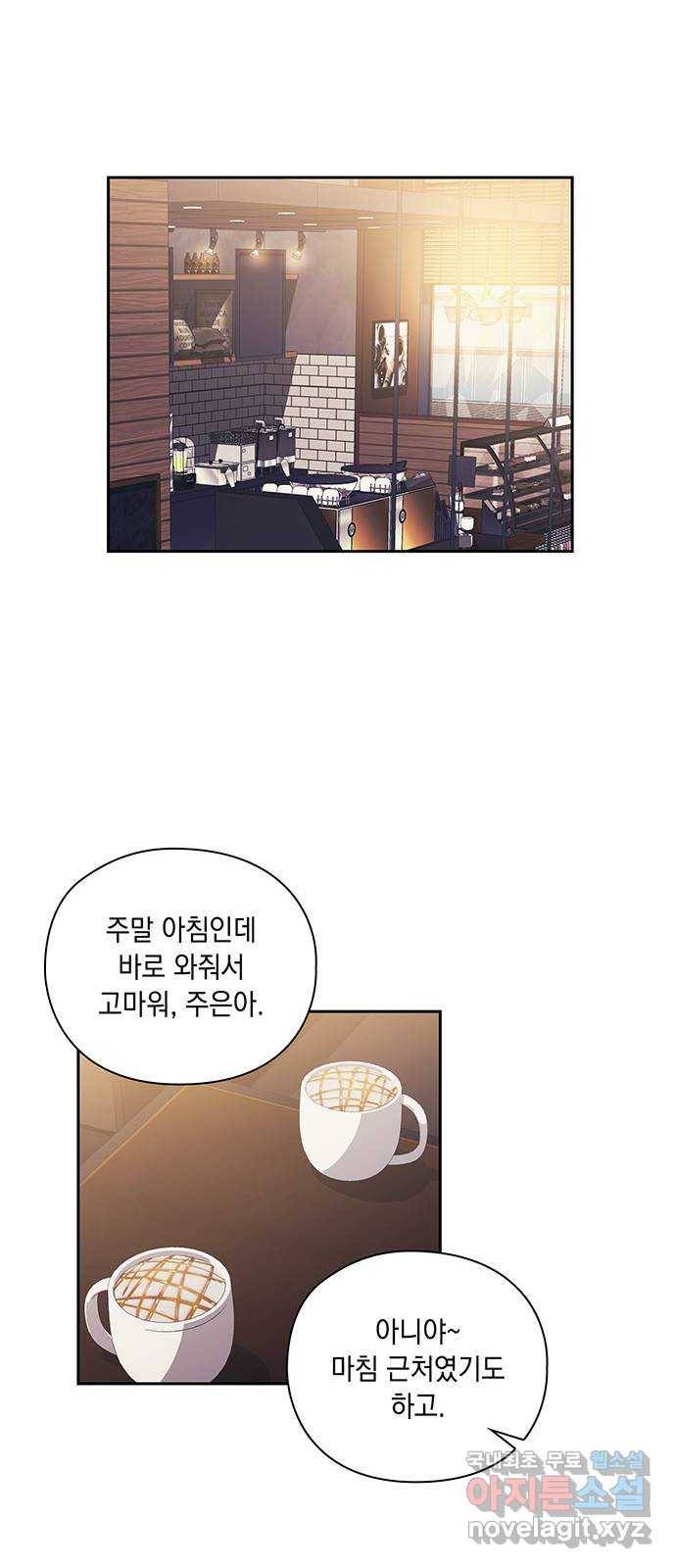 이제야 연애 37화 37