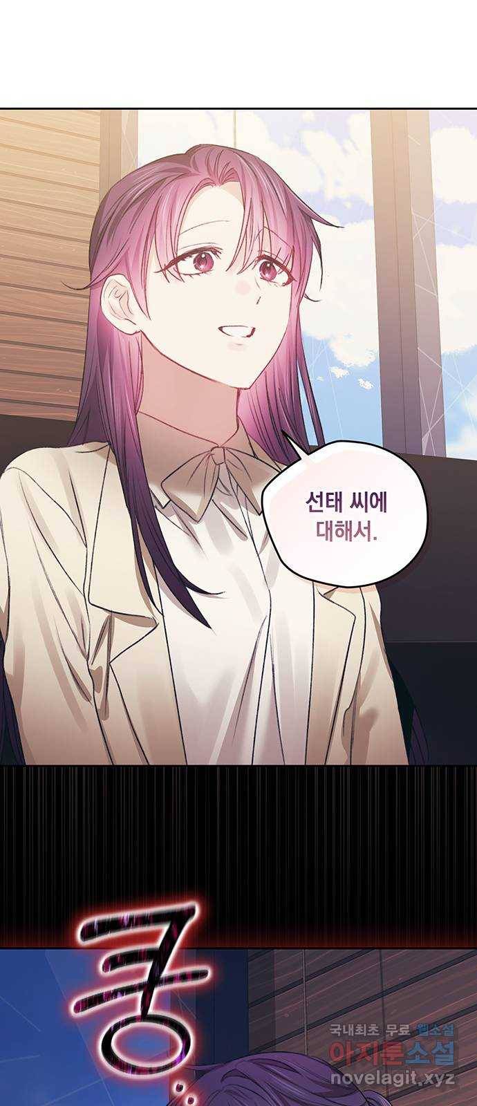 이제야 연애 37화 43