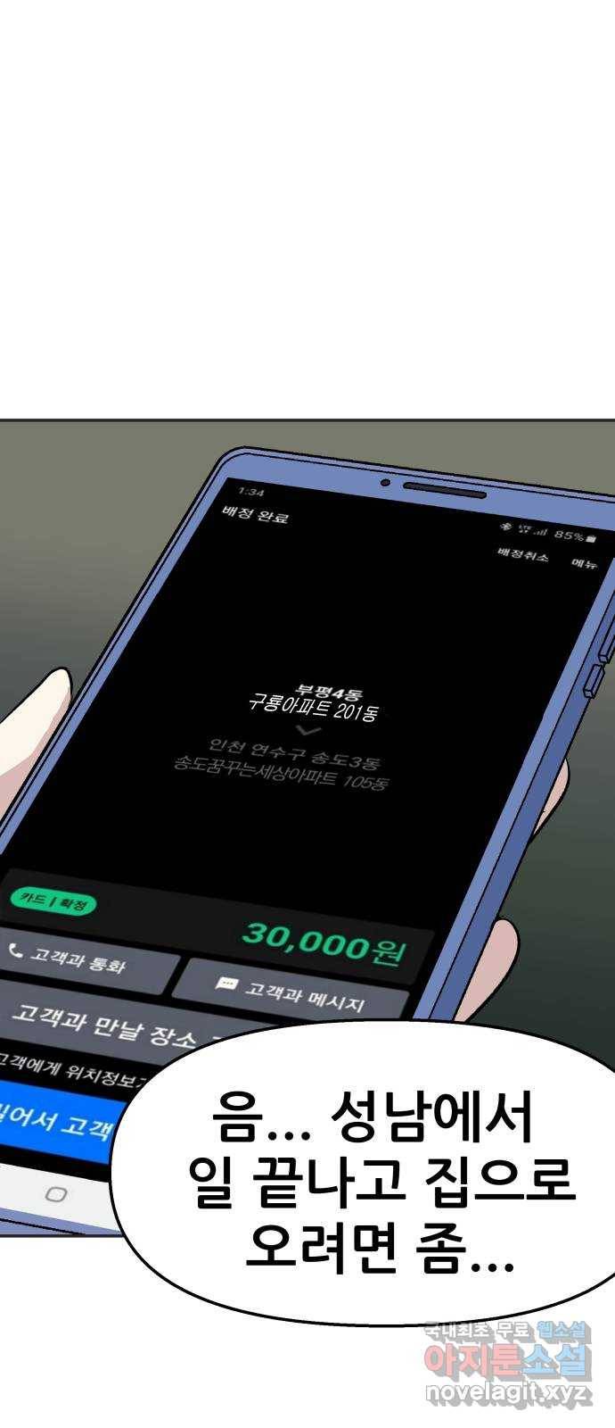 파견체 16화 대리운전 4