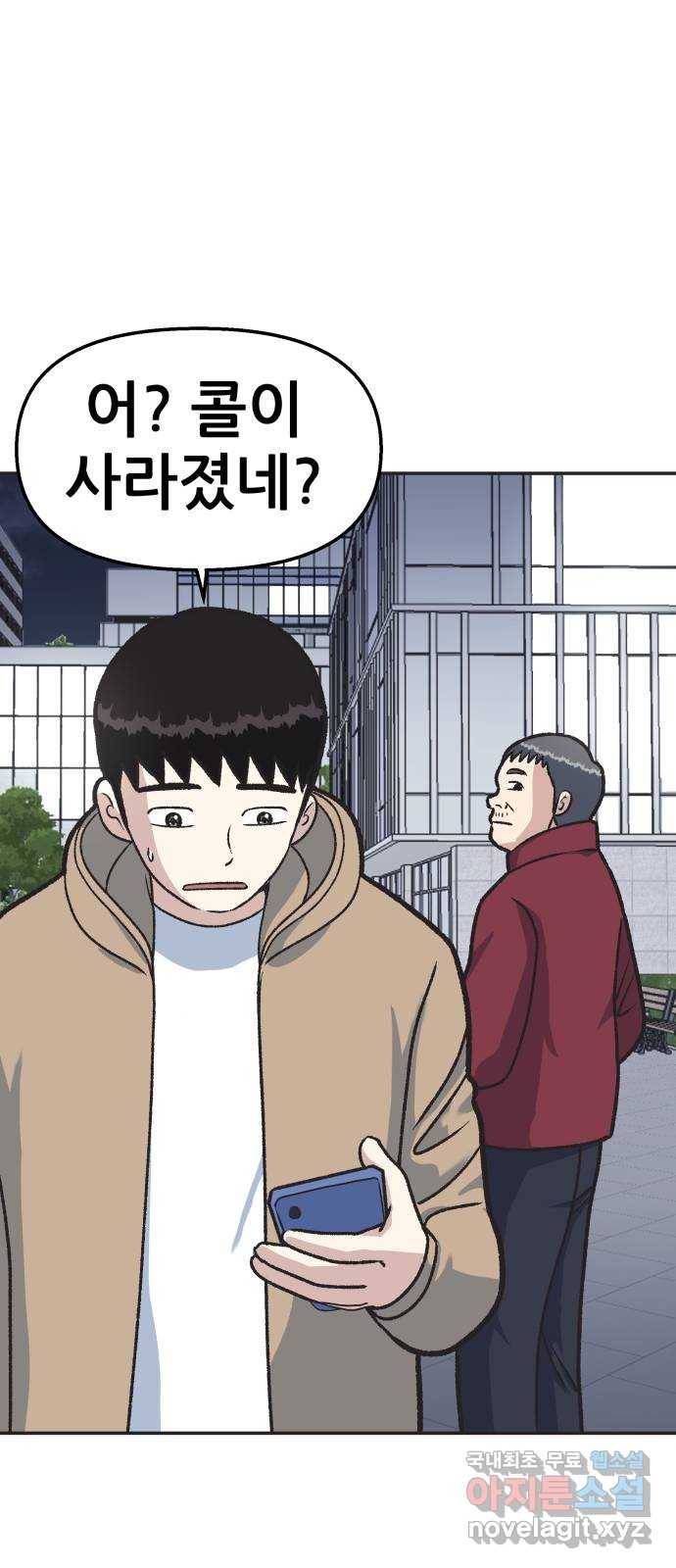파견체 16화 대리운전 5