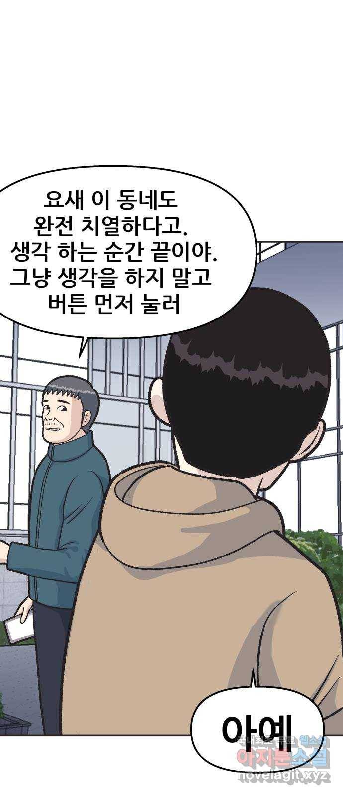 파견체 16화 대리운전 7