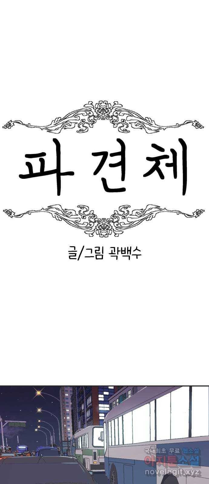 파견체 16화 대리운전 8