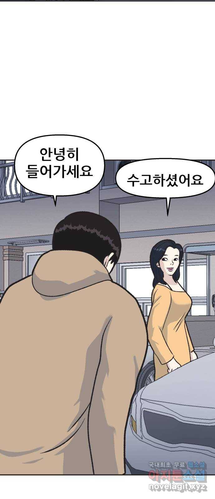 파견체 16화 대리운전 10