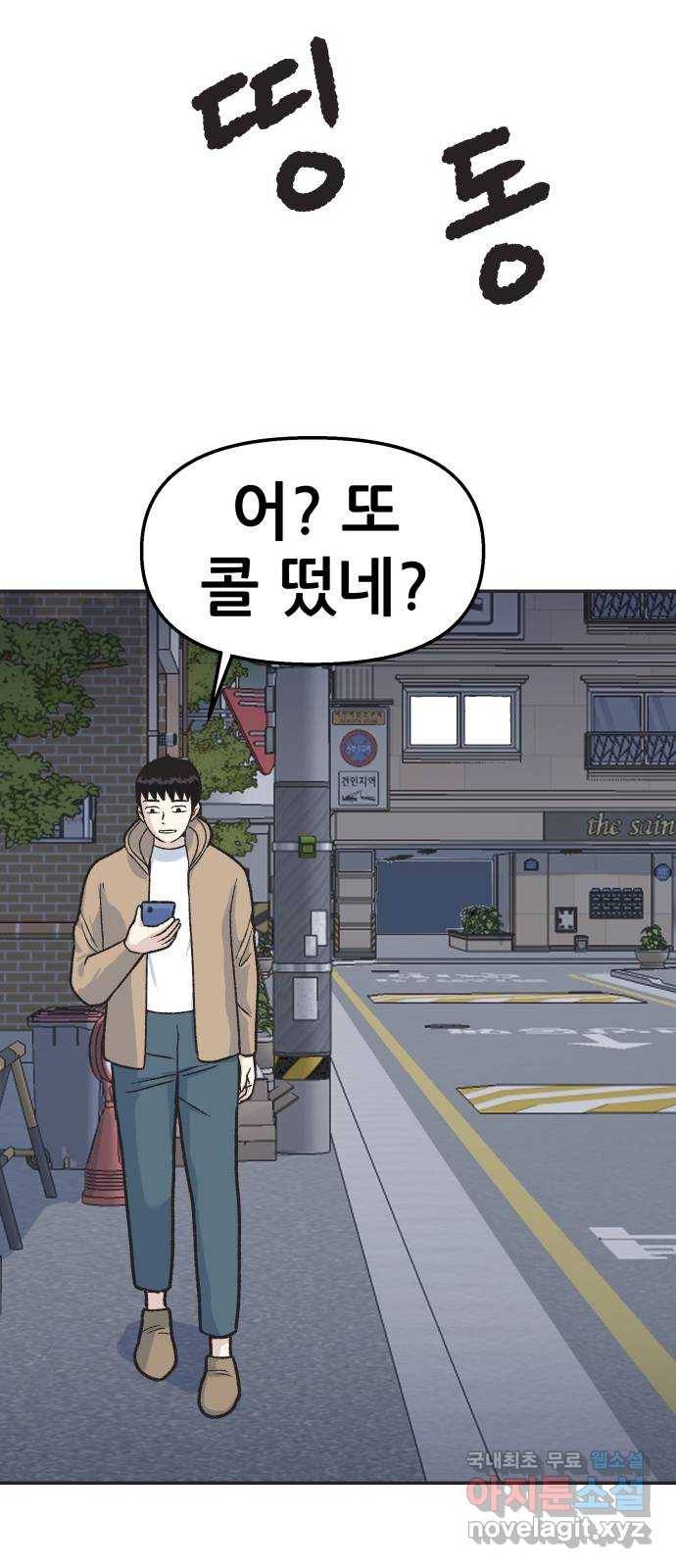 파견체 16화 대리운전 11