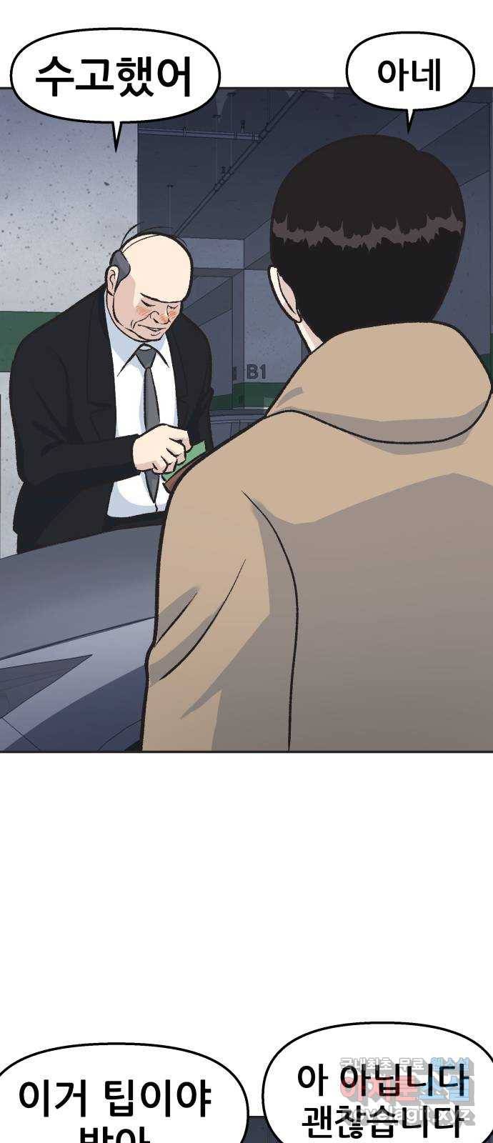 파견체 16화 대리운전 13