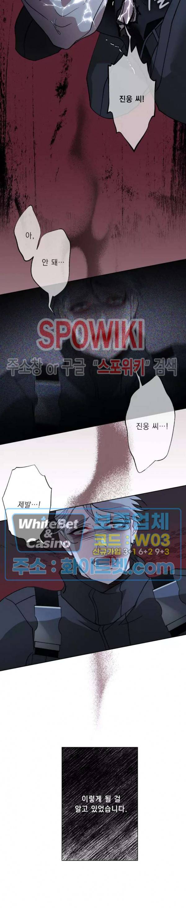 문퀘이크 29화 2