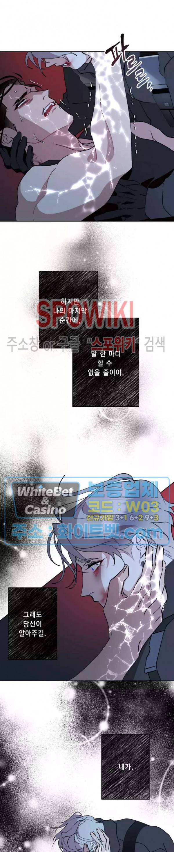 문퀘이크 29화 3