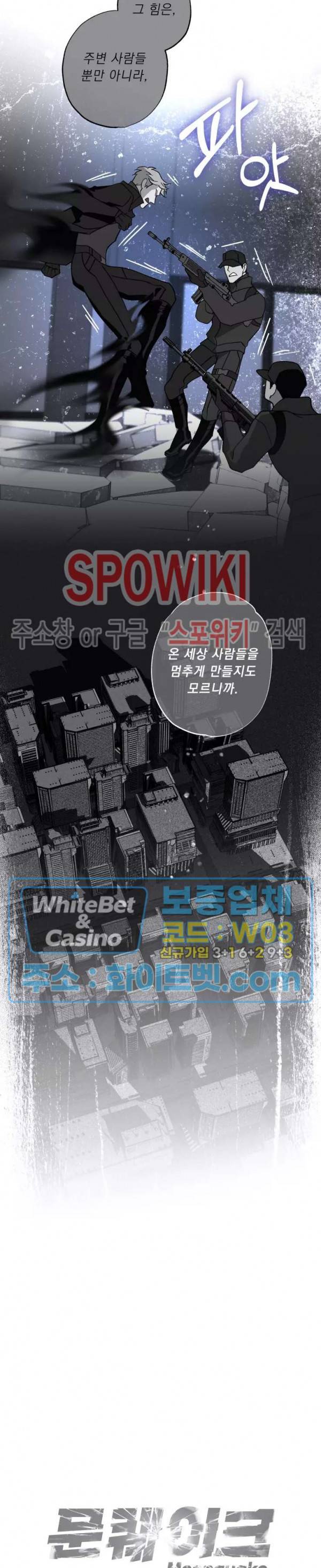문퀘이크 29화 8