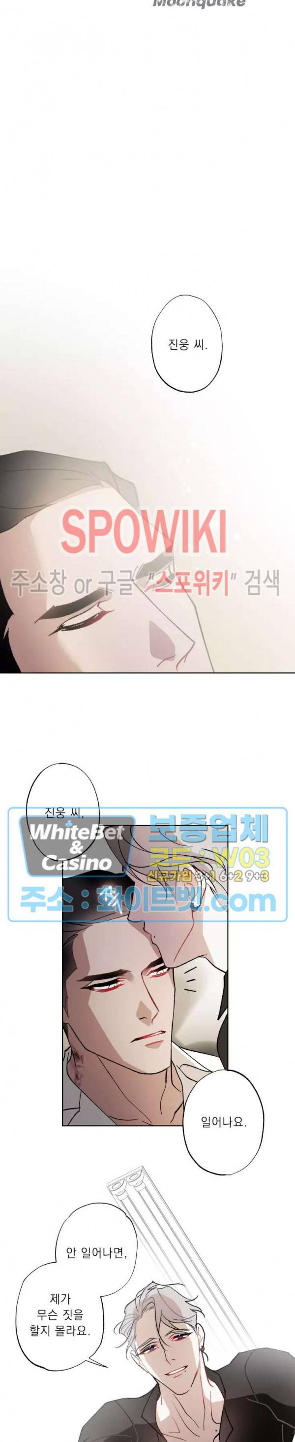 문퀘이크 29화 9