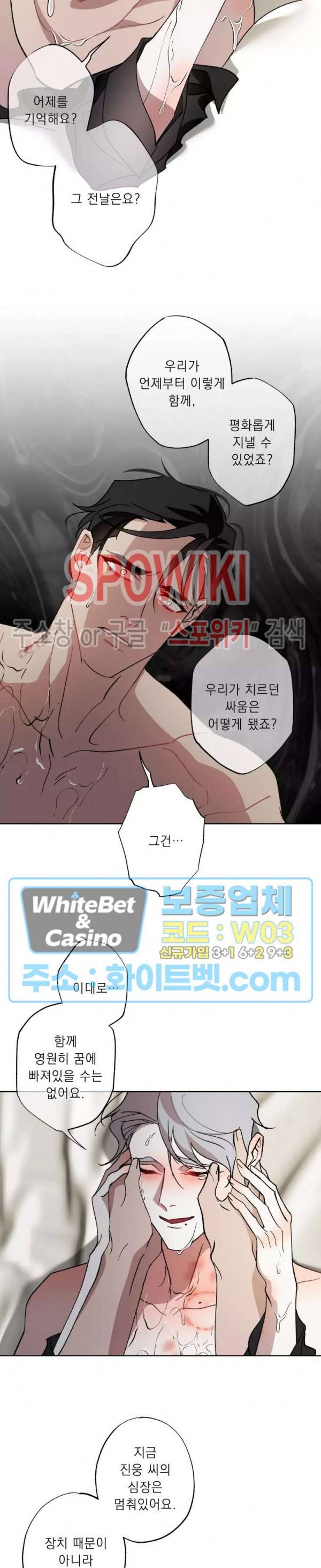 문퀘이크 29화 15