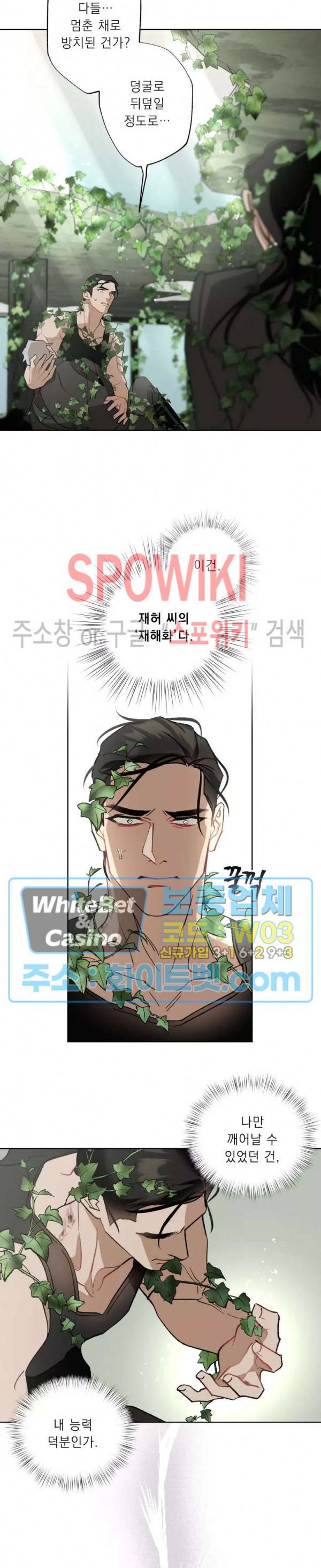 문퀘이크 29화 21