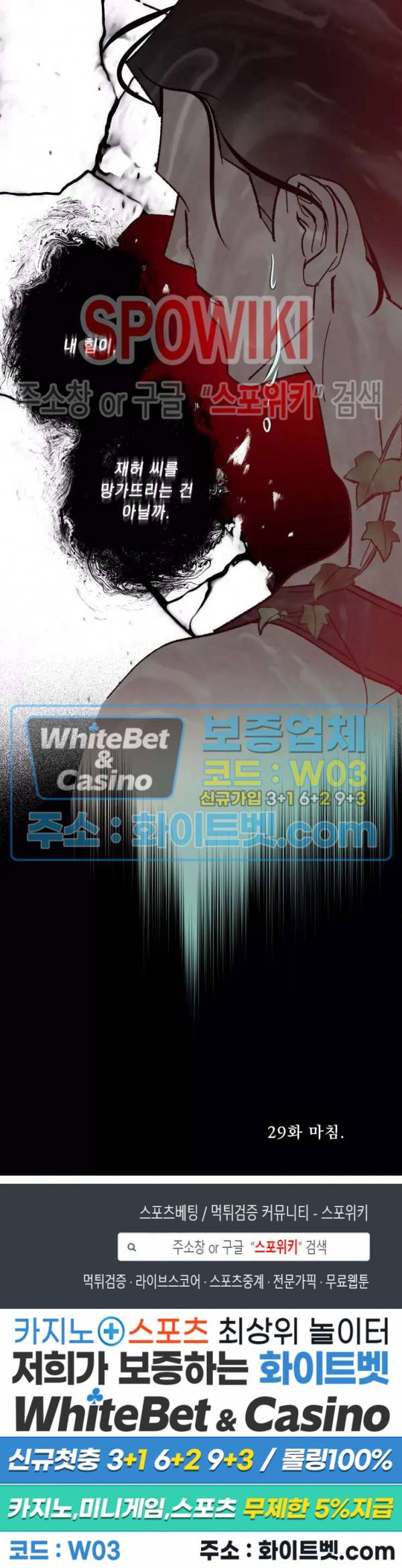 문퀘이크 29화 24