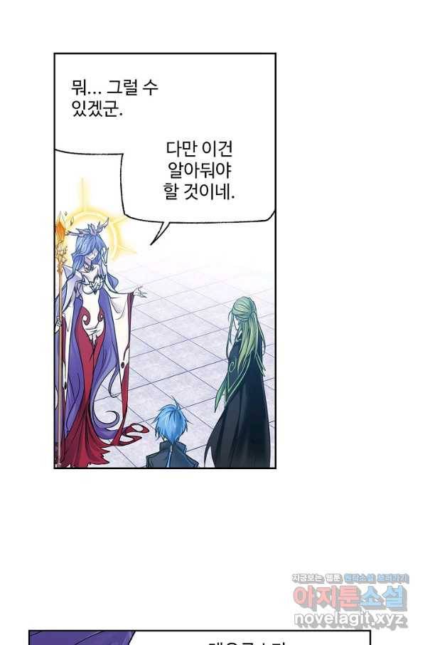 엘피스 전기:SOUL LAND 533화 1