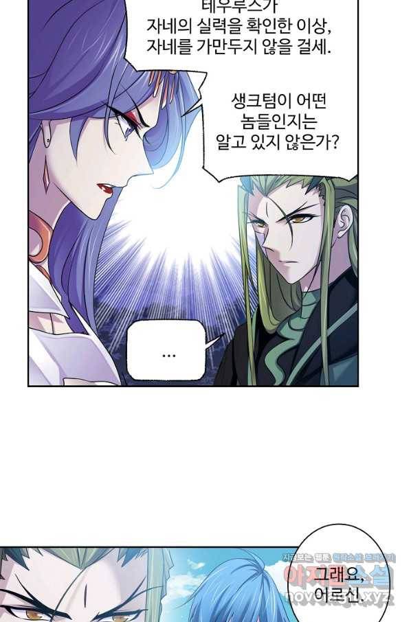 엘피스 전기:SOUL LAND 533화 2