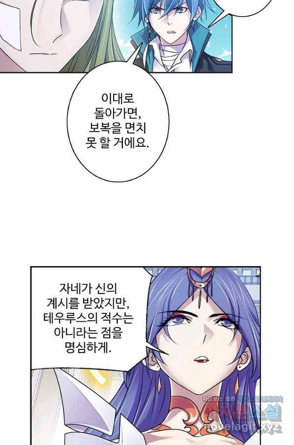 엘피스 전기:SOUL LAND 533화 3