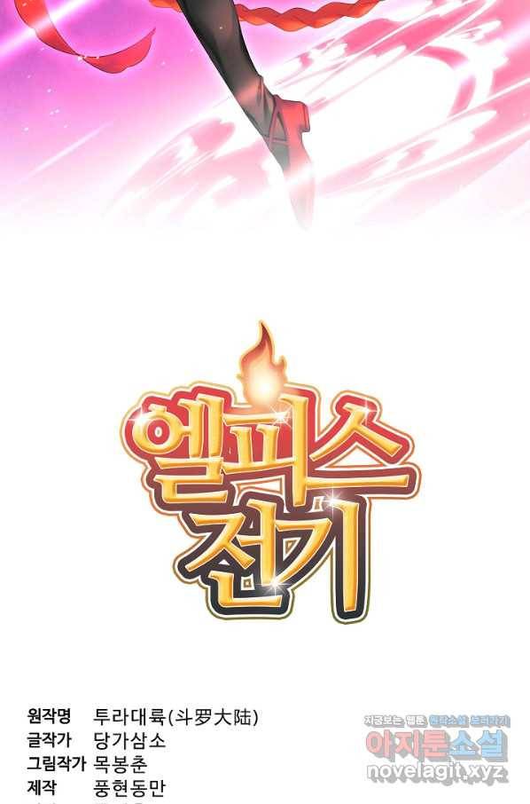 엘피스 전기:SOUL LAND 533화 6