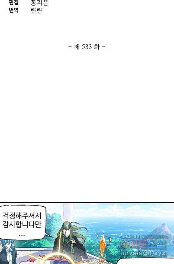 엘피스 전기:SOUL LAND 533화 7