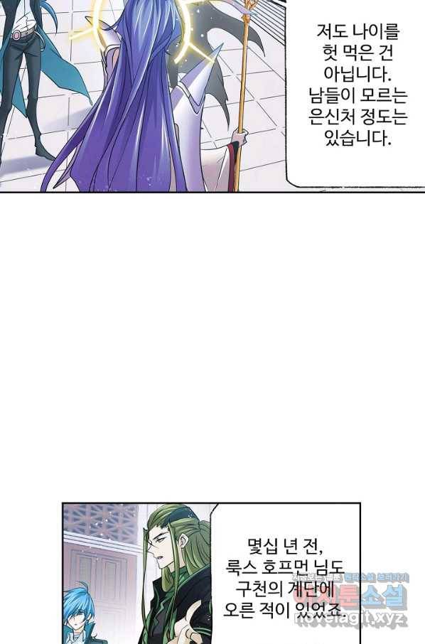 엘피스 전기:SOUL LAND 533화 8