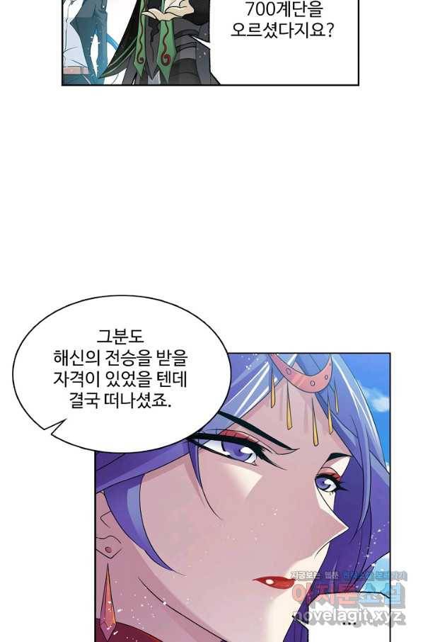 엘피스 전기:SOUL LAND 533화 9