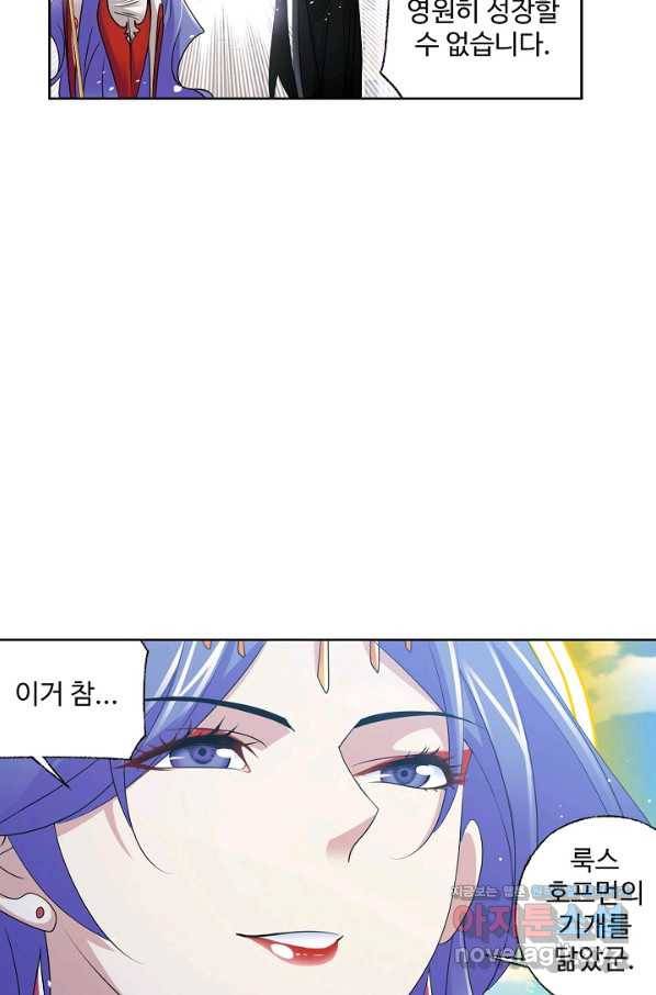 엘피스 전기:SOUL LAND 533화 13